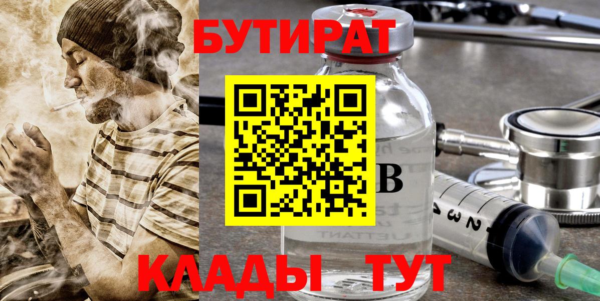 Тамбов  БУТИРАТ  Вход с VPN  Бутират 1.4BDO 