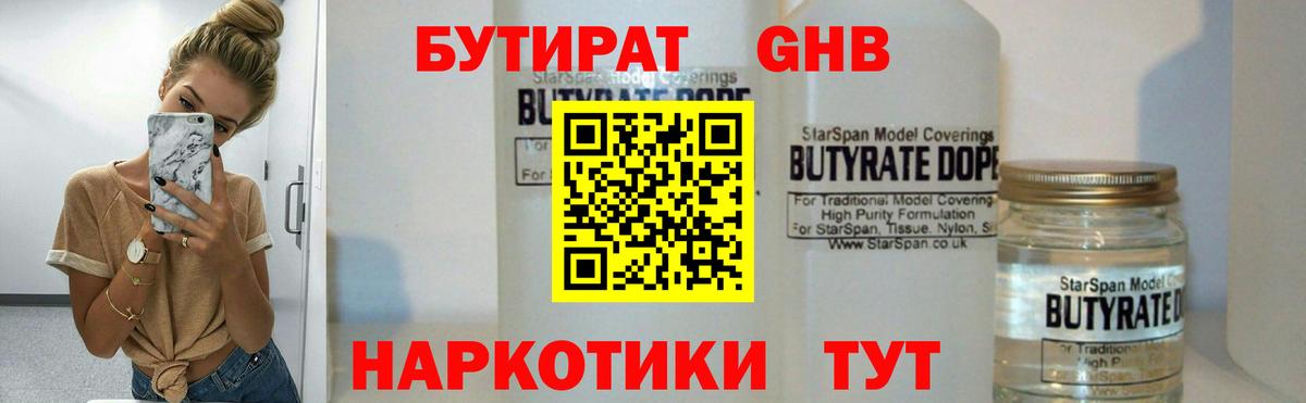 БУТИРАТ вода Тамбов