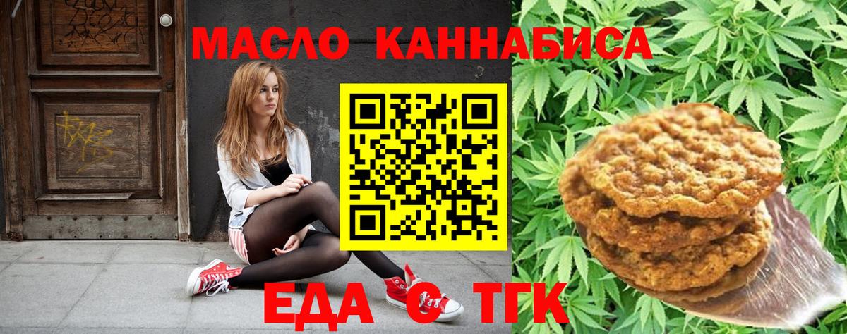 Еда ТГК марихуана Тамбов