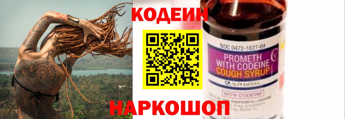 Кодеин напиток Lean (лин)  Codein Purple Drank  Тамбов  Вход с VPN 