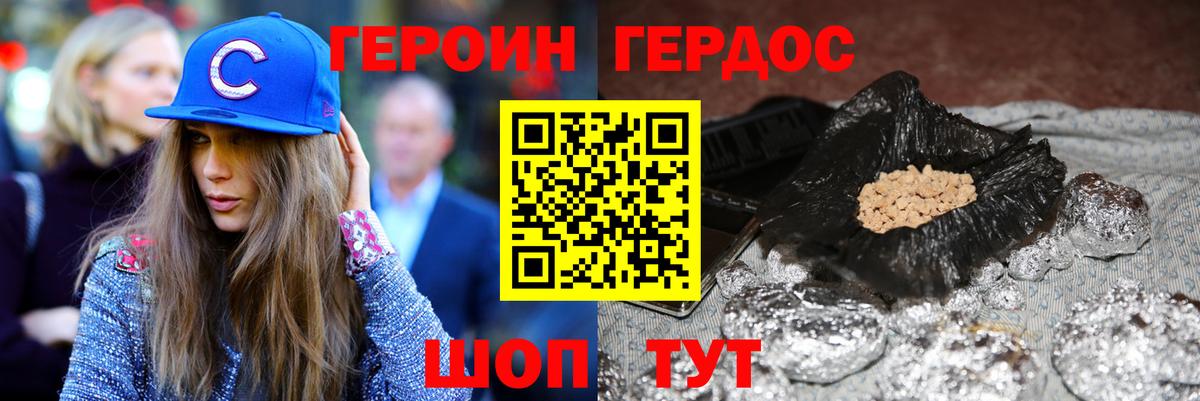 ГЕРОИН хмурый Тамбов